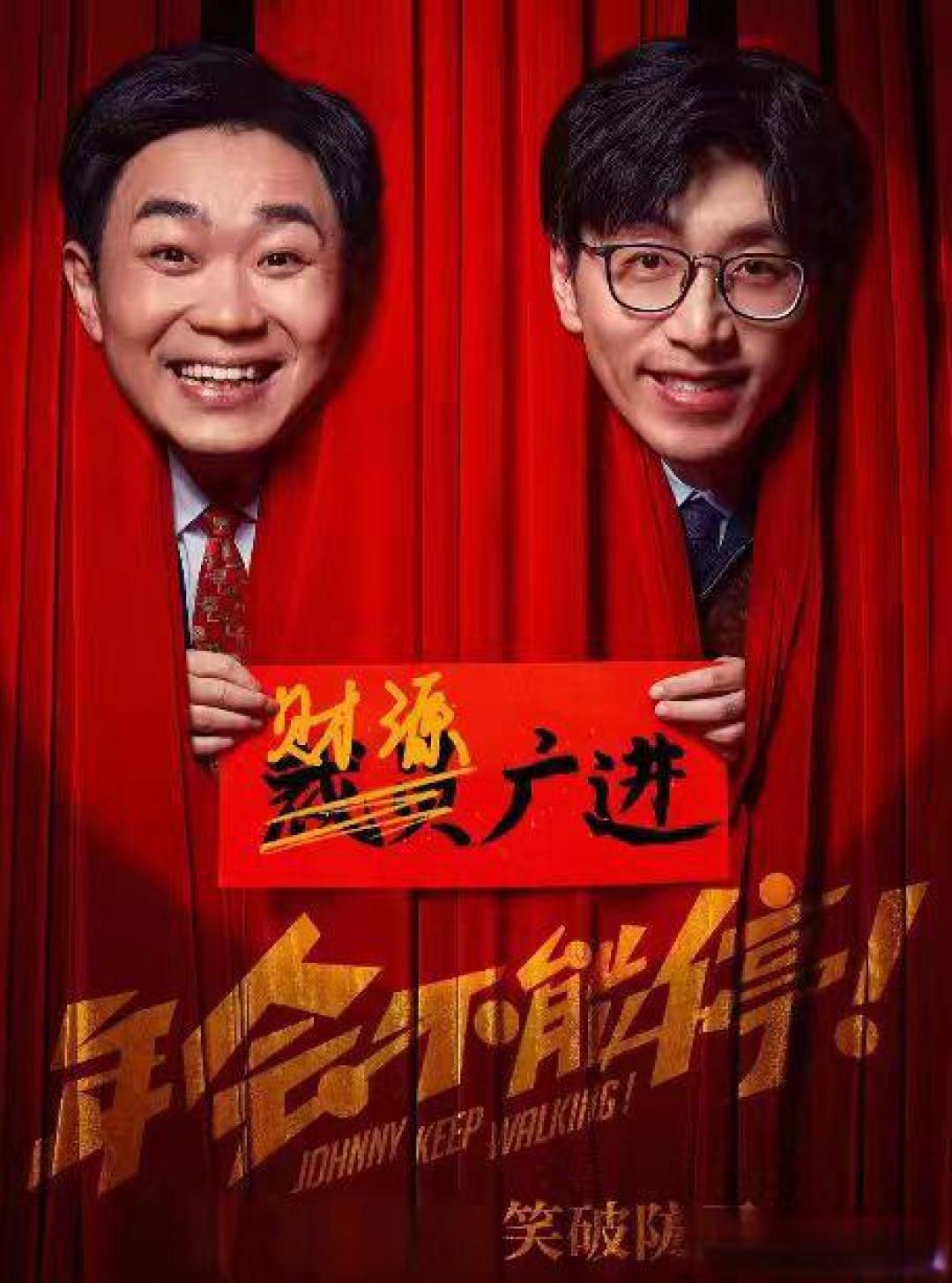 春节宅家必看的12部经典喜剧!