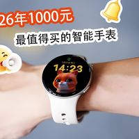 2026年1000元最值得买的智能手表，闭眼入不踩雷！
