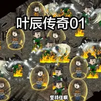 叶辰传奇动画：麻痹戒指引发的千人大乱斗！#热血传奇 #8090后 #原创动画 #传奇动画