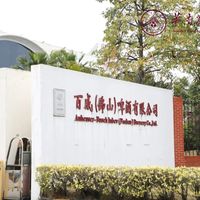 分会动态 | 文化遗产与传统文化行业校友联谊会赴中国（三水）国际水都饮料食品基地开展饮料食品工业产业调研活动