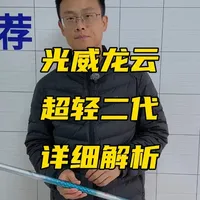光威龙云超轻二代好不好抛投，持感如何，能钓多大鱼详细解析！ #鱼竿测评 #鱼竿解析 #鱼竿评测 #光威龙云超轻二代
