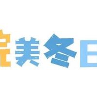皖美宝藏小城休宁 | 用非遗剪纸打开“休宁有福”,剪出休宁人的幸福图鉴