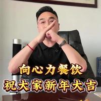 向心力餐饮，祝大家新年大吉#餐饮人#邢台美食 #年 #2026