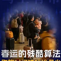 春运最扎心一问:为了回家,你愿意把自己的时间贱卖吗 #掘金计划2026 #新年屯点专业货 #春节世界观察 #新星才艺首秀 我问你一个问题:春运火车票,到底应该卖给谁?是出价最高的人,还是熬夜最久的人?
你可能会选后者,因为它听起来更公平。但你有没有想过——这个“公平”,本身就是一场巨大的幻觉。今天,我想捅破这层窗户纸。