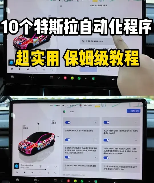 10个超实用的特斯拉自动化程序！新手保姆级设置教程！ #特斯拉 #特斯拉自动化 #model3 #modely #焕新modely