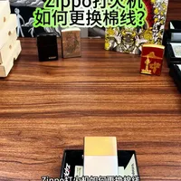 还不知道怎么更换棉线吗？#zippo打火机 #新手入门 #教学