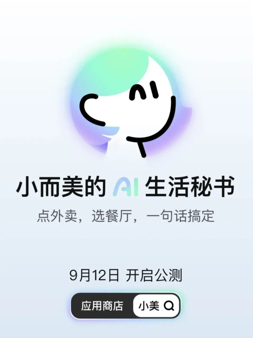 美团坐不住了,加入AI春节档
