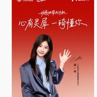 袁一琦“入驻”手机了！中兴新机这功能，粉丝直接破防