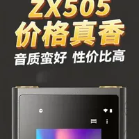 2026年的ZX505，几百块面前只剩真香 还有一个最重要的，就是4.4平衡口！|#索尼 |#HIRES |音乐播放器|耳机|#APPLEMUSIC |