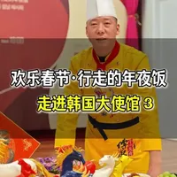 行走的年夜饭-走进韩国(三) 近百位韩国网红为我们宣传中餐,让我们一起让中国菜走向世界#行走的年夜饭#世界中餐业联合会#罗永存#韩国