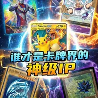 还在争谁是卡牌界第一IP？用数据告诉你! 为什么长大了，也戒不掉“抽卡”的瘾？看看有没有你心中的那个神IP吧！#卡牌 #宝可梦 #游戏王 #卡游 #童年回忆