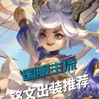 S42赛季李元芳:还在抱怨你的李元芳“手短腿短”今天蛙蛙教大家一套出装学会之后,你的元芳将彻底摆脱“后期疲软”的标签!#我在抖音聊王者 #ACG春晚许愿 #抖音acg新春会#年味满满#和我一起看acg新春会