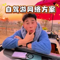 #房车旅行 #床车生活 #随身WiFi