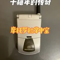 千禧年首台翻盖手机长什么样？#摩托罗拉328掌中宝#说段子讲科普 #人文 #怀旧
