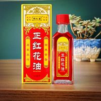 红花油vs云南白药，家用跌打药怎么选？#执业药师
#合理用药#家庭安全用药#安全用药科普