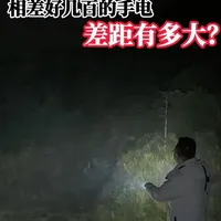 同样都是46950的大容量电池的手电 #手电筒 #户外照明 #46950手电 #户外