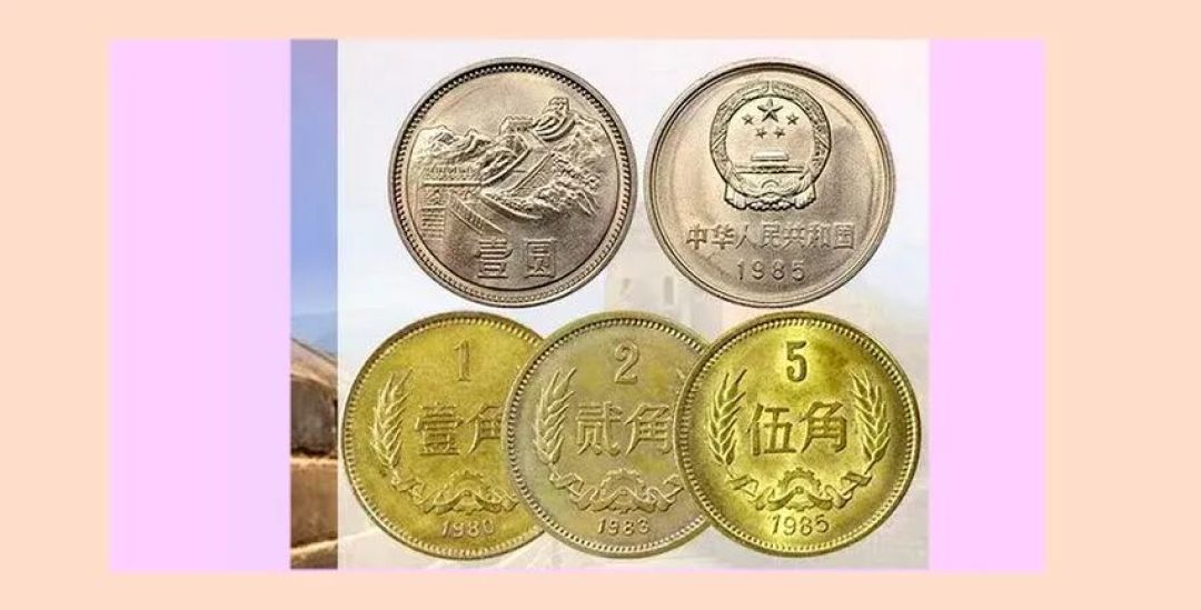 从人民币流通硬币简称(昵称)看其文化内涵和收藏估值