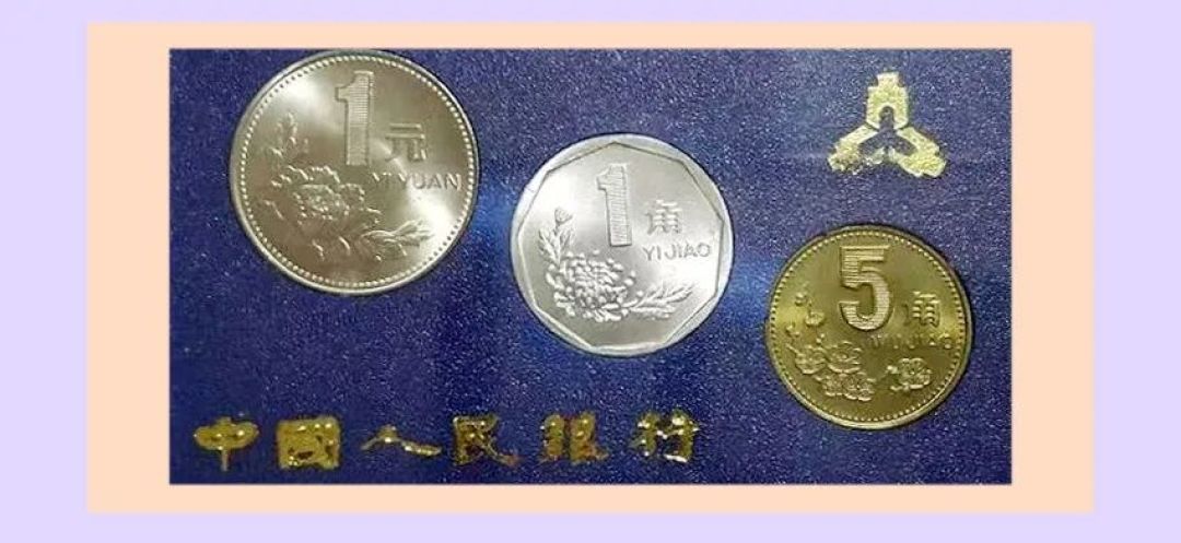 从人民币流通硬币简称(昵称)看其文化内涵和收藏估值