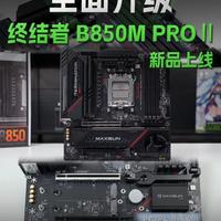 全面升级！铭瑄终结者 B850M PROⅡ开箱介绍 #开箱视频 #新品 #DIY电脑 #铭瑄 #铭瑄主板