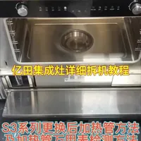 亿田集成灶维修加热盘详细拆机教程