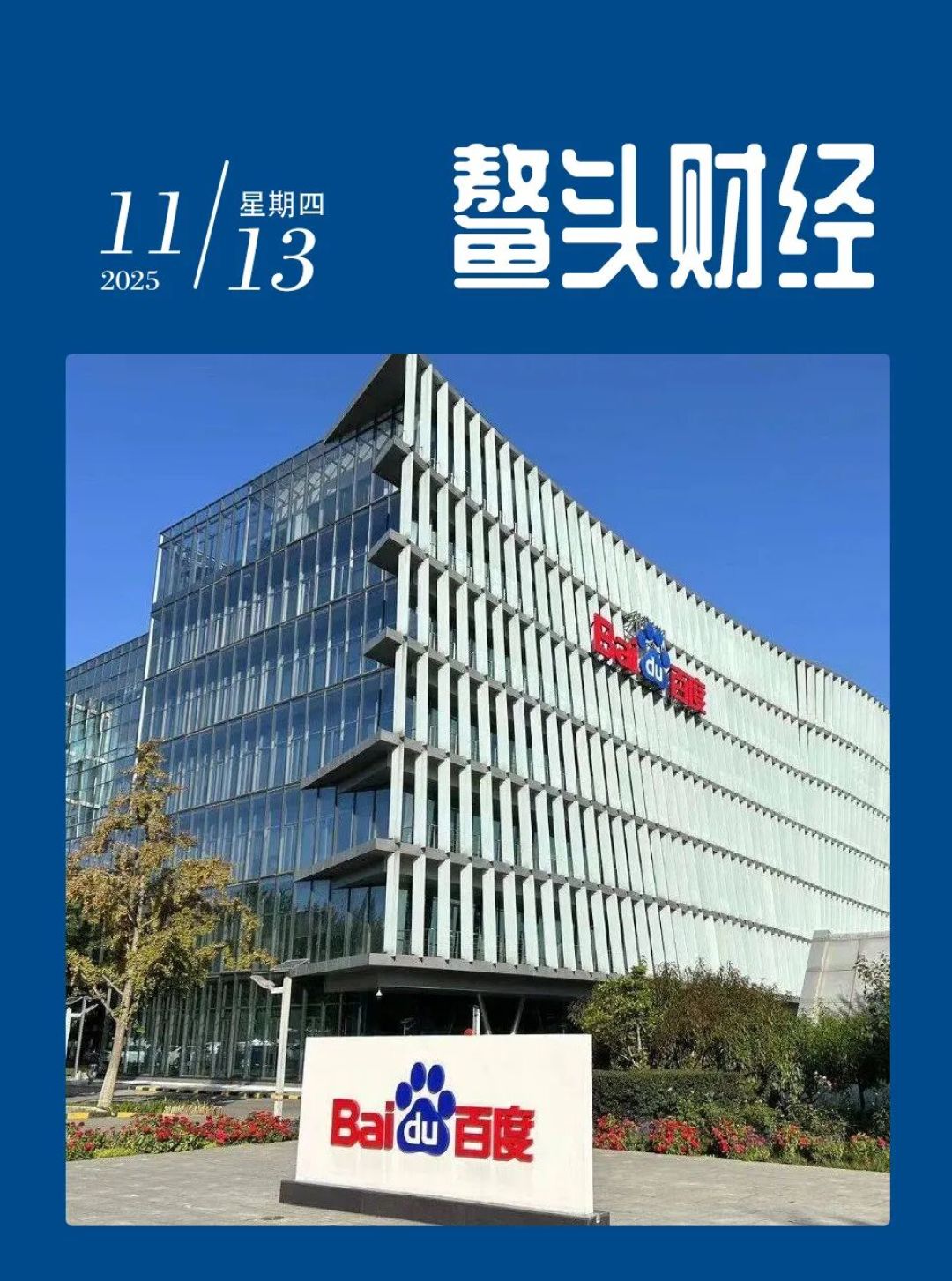 内化AI能力:百度打开商业新空间
