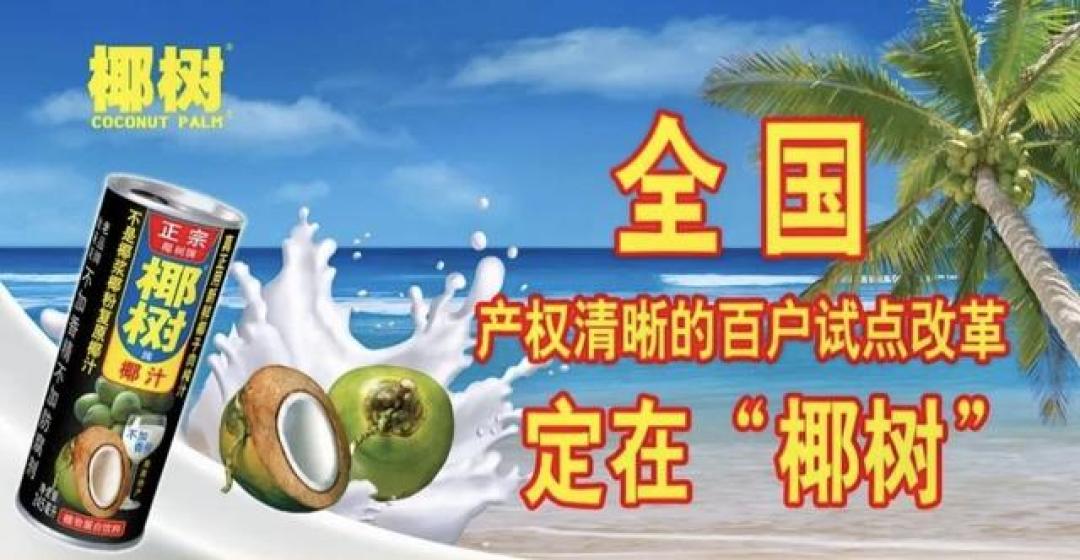 一瓶椰汁打天下！椰树牌没广告明星、没网红营销，凭啥年销百亿？