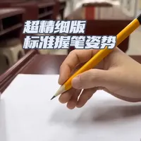 超详细解读标准的握笔姿势，一次学会，受用终身！#握笔姿势 #标准握笔姿势 #书法 #纠正握笔姿势 #正姿