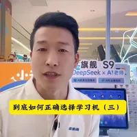 到底如何正确选择学习机（三）#选择学习机的方法#正能量传递 #知识分享 #正能量传递