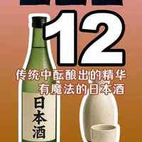 传统中酝酿出的精华-有魔法的日本酒 第12集 #舌尖上的日本 #舌尖上的美食 #日本酒 #清酒 #日本料理