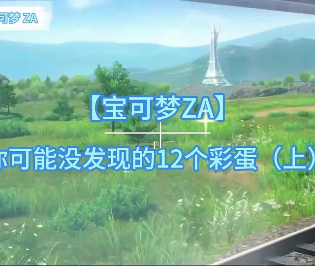 #宝可梦 #宝可梦传说za #宝可梦传说阿尔宙斯 #宝可梦朱紫