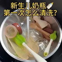 新生儿奶瓶第一次怎么清洗？快艾特准爸爸学起来#新生儿奶瓶清洗方法 #奶瓶清洗 #孕期记录 #新生儿