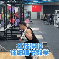 三大黄金动作之一杠铃深蹲，收益和风险并存，所以做好细节很重要 #杠铃深蹲#健身干货 #臀腿训练#健身小白必看经验 #健身教学