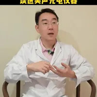 医美声、光、电仪器原理及作用层次一次性说清 #超声炮 #热玛吉  #抗衰 #医美 #变美