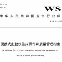 哪个品牌的血糖仪准确？
