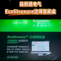 施耐德电气EcoStruxure边缘智能盒 #施耐德电气 #人工智能