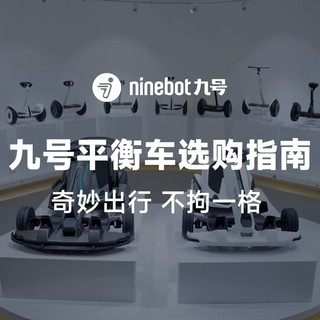 九号平衡车选购指南