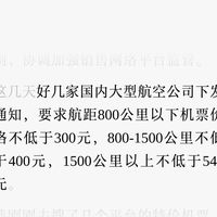 机票限价令可能有松动？