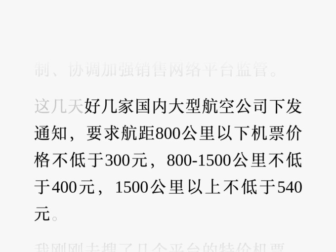 国内机票