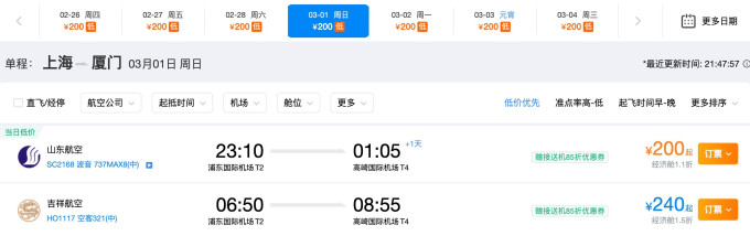 国内机票
