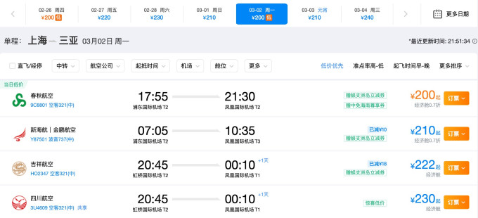 国内机票