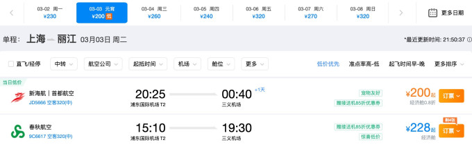 国内机票
