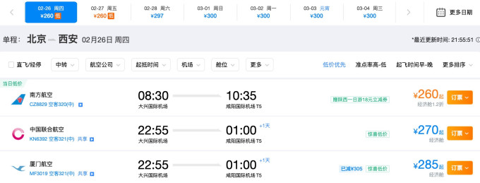 国内机票