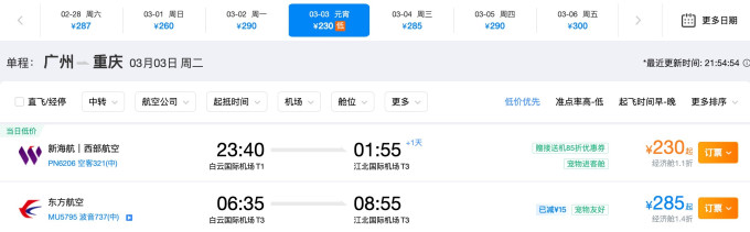 国内机票