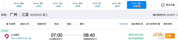 国内机票