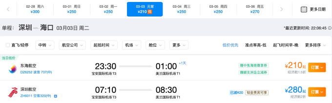 国内机票