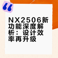 NX2506 新功能集锦二