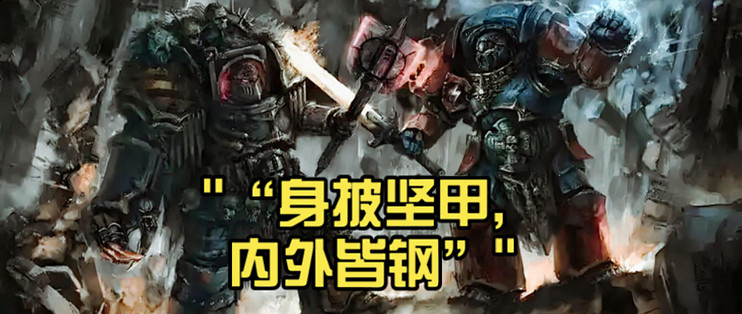 战锤30K:第四军团———【钢铁勇士/铁勇】“身披坚甲,内外皆钢”_电脑游戏_什么值得买
