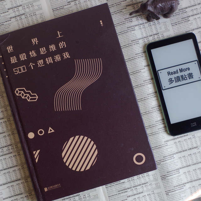 过节吃撑了，一起来动脑子的阅读推荐及其他