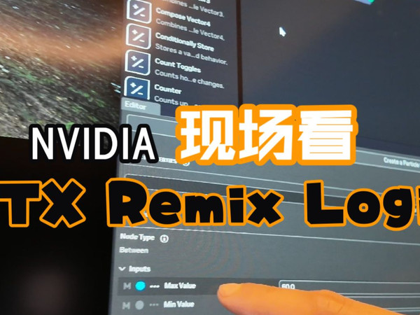 CES 2026 NVIDIA RTX Remix Logic现场看