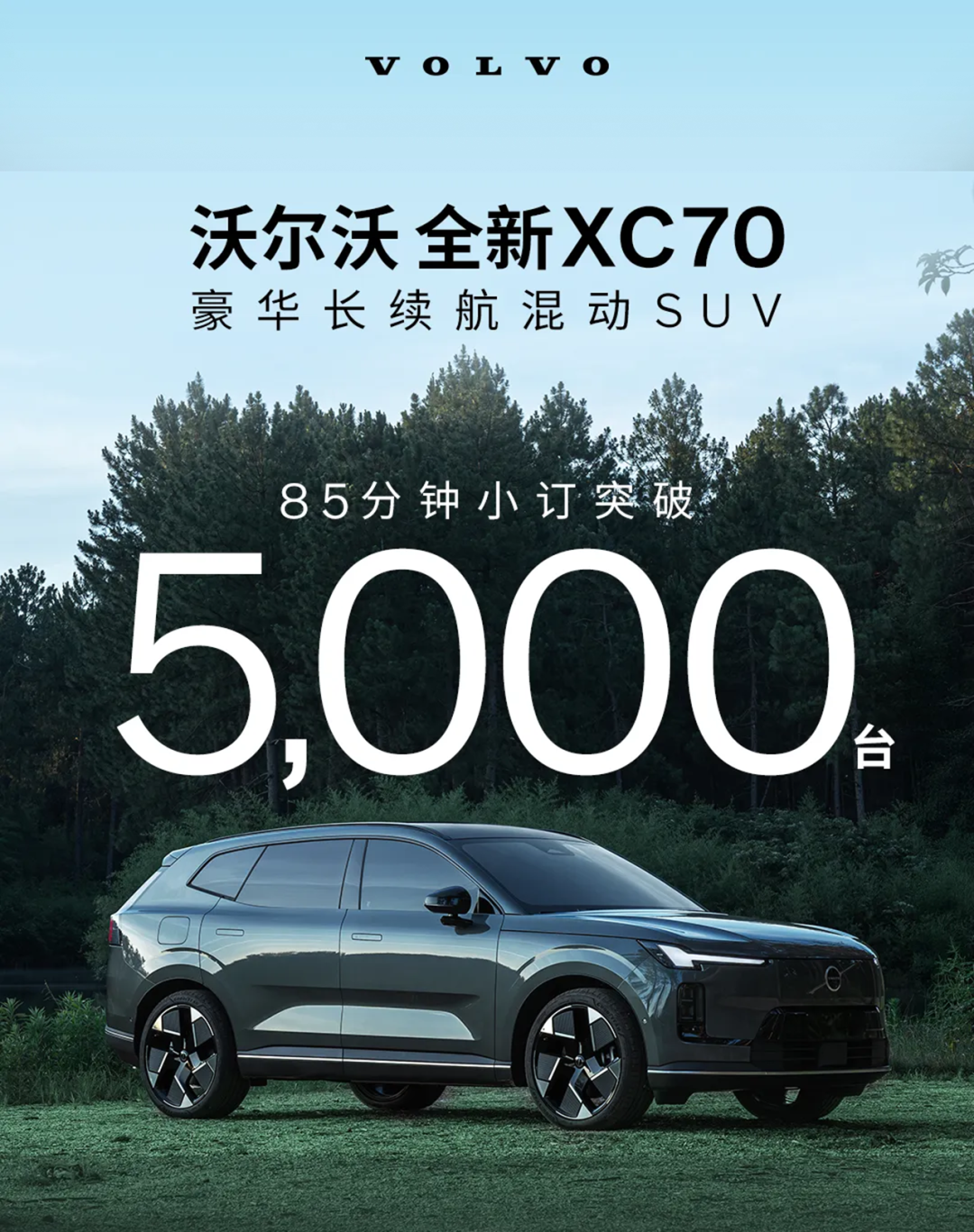 XC70破局,袁小林“暴雨中打伞”显从容丨人汽